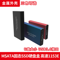 MSATA to USB3.0 all aluminum SSD solid state mobile hard disk box ASM1153E supports type-c multi-color optional
