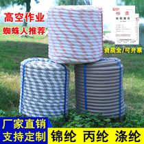Aerial work safety rope outdoor spider man exterior wall cleaning seat hanging basket rope wear-resistant nylon safety rescue rope