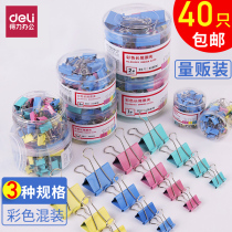 Deli long tail clip folder color ticket clip color ticket clip folder student test paper clip multi-specification clip dovetail clip phoenix tail clip iron clip fixed clip mixed clip