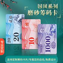 Mahjong chip card chip coin mahjong hall Chess Room Special brand token high-grade waterproof frosted chip card