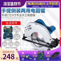 Dongcheng 7 inch 9 inch electric circular saw portable woodworking circular saw table saw Household aluminum plastic wood cutting machine Dongcheng tools