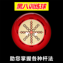 Chinese black eight-stage ball training with ball mother ball aiming trainer Black 8 coach ball practice white ball head