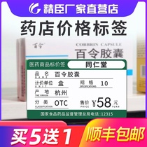 Jing Chen B3s drug label paper big pharmacy pharmaceutical commodity price sticker card pharmacy price sticker