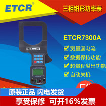 Guangzhou Iridium ETCR7300A large diameter three phase clamp power meter 2000A 1200KW