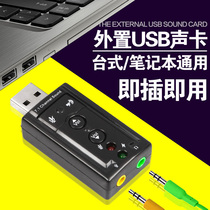 Drive-free external USB7 1 sound card notebook USB headphone switch converter computer external sound card