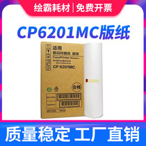 Suitable for Kirstye CP6201MC Paper CP6201 CP6202 6201 C 6202C C