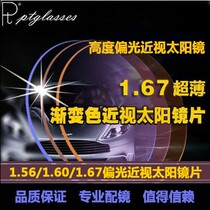Prati 1 67 myopic solar lenses colorful gradient colorful polarized lenses dyed myopic lenses