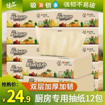 Jiayi 12 packs of kitchen paper special color paper towels absorbent oil-absorbing paper full box of real pick-up toilet paper