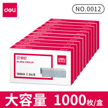 (Single box) deli Stationery 0012 Staples Universal Staples 24 6 Popular Standard