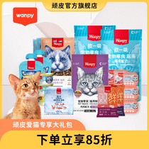 Cat snacks gift box wanpy naughty cat fresh bag freeze-dried canned cat biscuits cat meat jerky strips