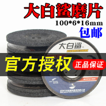 Great white shark angle grinding sheet 100 * 6 metal grinding sheet corner mill polished sheet stainless steel cutting polished sheet grinding wheel sheet