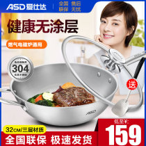 Aishida 304 stainless steel wok three layer thick non-coated household induction cooker gas stove Special