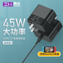 ZMI purple rice 45W charging set Switch Apple notebook MacBook adapter plug PD fast charge for iPhone12 13 millet notebook HP