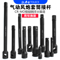 Sleeve extension rod Connecting rod afterburner rod extension rod Heavy wind gun connector 1 2 wind gun 1 inch short connector
