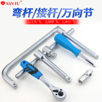 Nanyu sleeve extension extension rod 1 2 large medium and small flying wrench afterburner bending rod short ratchet auto repair L-type seven-word tool