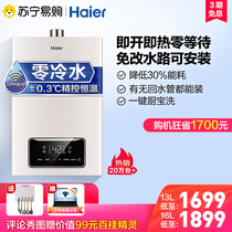 Haier zero cold water gas water heater household natural gas forced discharge intelligent constant temperature large water volume 13 16 liters TR1