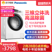 Panasonic / Panasonic xqg100-es53q 10kg household variable frequency energy-saving silent drum washing machine