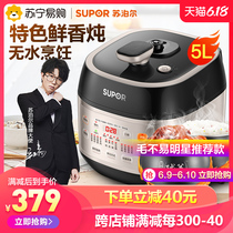 SUPOR electric pressure cooker domestic intelligent 5L high pressure cooker official 1 special price 2 flagship store 3-4 authentic 5-6 people