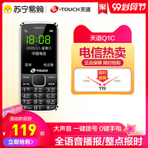 Tianyu K-TOUCH Q1C straight button old man telecom version super long standby elderly mobile phone male and female student spare function small mobile phone