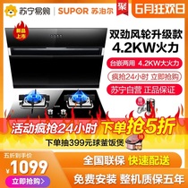 SUPOR nj06 range hood set range hood range hood range hood range hood set official flagship store
