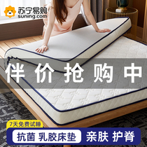 Latex Mattress Upholstered Home Cushion Rental Special Student Dorm Room Single tatami sponge cushion Subway 1907