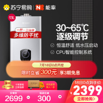NORITZ energy rate 13N7FEX 13 liters constant temperature intelligent gas water heater natural gas antifreeze strong row type