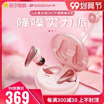 (Sansui landscape 677) Bluetooth headset 2021 new wireless in-ear single binaural environment noise reduction call high sound quality male women high-end long standby life high value