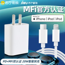 Suning Jiwu iPhone12 data cable Apple fast charge charging cable Device head Mobile phone Plus Universal ipad
