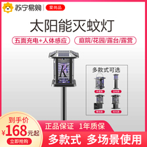 Solar mosquito killer lamp Outdoor waterproof mosquito killer Garden Garden Villa mosquito killer lamp Commercial mosquito repellent mosquito killer artifact