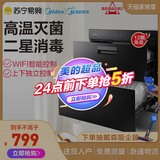 Midea 90q15s disinfection cabinet embedded kitchen cupboard flagship store high temperature physical drying intelligent household small