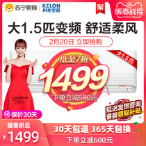 48 hours delivery Kelong air conditioning large 1.5p frequency conversion three-stage energy saving household power saving hanging up 35gw / QB