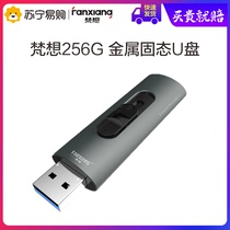 梵想256g固态U盘USB3.1移动固态 电脑系统汽车载迷你优盘