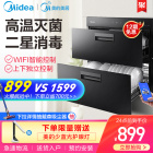 Midea 90q15s disinfection cabinet embedded kitchen cupboard flagship store high temperature physical drying intelligent household small