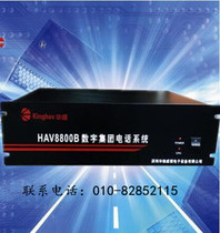 华维HAV 8800B型 集团程控电话交换机 8外线进40分机出  8拖40