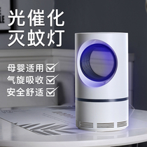 Mosquito killer lamp household bedroom infant and pregnant women non-radiation electric mosquito lamp automatic and efficient silent mosquito trap artifact