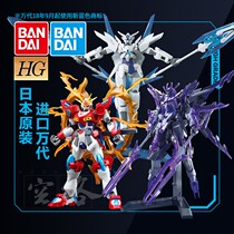 Wanda assembly model Hg hgbf 1 / 144 war maker transient glacier God wood flame 00q Ganda