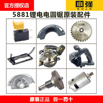Xiaoqiang power tool 20V rechargeable circular saw cutting machine 5881 output shaft housing motor gear assembly