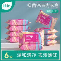 6 pieces of plant underwear special laundry soap inner pants soap sterilization antibacterial mite removal soap ladies soap blood stain box