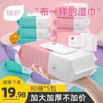 80 pump * 5 bags of thick pearl pattern wet wipes baby wipes hand mouth fart Special household affordable big bag