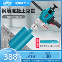 Boda water drilling machine High-power drilling machine Small water-to-electric drilling machine Water grinding drill handheld drilling machine