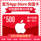 Auto issue app recharge card China app Strore Apple ID ID card 500 yuan