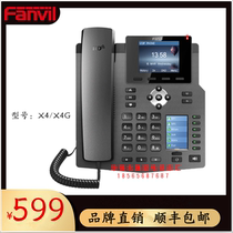 Fanvil方位X4G网络IP电话机VOIP智能电话SIP协议话机 ip办公电话