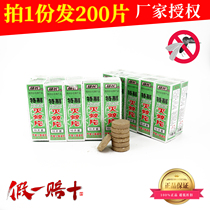 Yang Chang brand mosquito killer mosquito repellent mosquito repellent mosquito killer smoke tablet 200 tablets