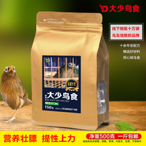 Little bird food bird fighting special sex long fat hand-held king bird food singing bird material 500 grams