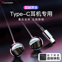 Lanston type-c headset suitable for Xiaomi 9/8/10pro in-ear red rice k30 wired 6x original authentic