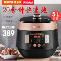 SUPOR electric pressure cooker domestic intelligent spherical kettle 5L pressure cooker 2 special price 3 flagship store 4 authentic 5-6 people
