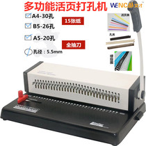 30-hole multi-function punching machine A4 binding strip binding ring B5 calendar punch 26 hole A520 hole