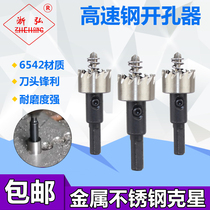 Stainless steel special open pore drills iron plate aluminum alloy plastic keel metal stiletto 20mm iron sheet drilling machine