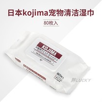 KOJIMA dog cat special wash-free gloves wet tissue paper pet deodorant wipe fart cleaning tears cleaning