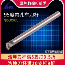 Haokun 95 degree numerical control inner hole car knife lever inner circle car knife lever boring machine tool bar lathe tool bar SDUCR